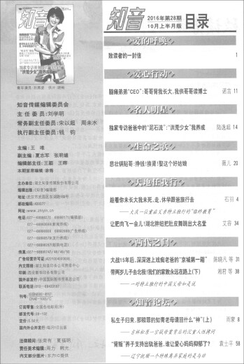 知音（珍藏本 总第724-726期）