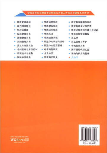 【正版旧书  择优发货】货物学/全国高等院校物流专业创新应用型人才培养立体化系列教材 周艳，王波，白燕编 清华大学出版社 97873023**828