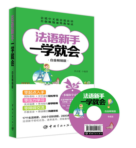 Französisch-Anfänger können es im Handumdrehen lernen