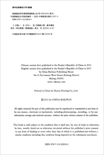 
Railway Construction Project Site Management Specifications (QCR9202-2015 English Version)
