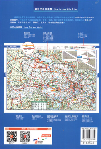 China Expressway and Urban and Rural Highway Atlas (Concise Edition 2018 Edition)