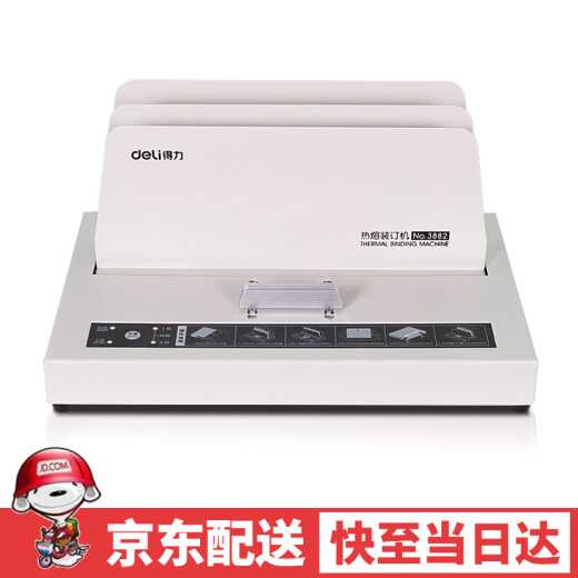 
Deli hot melt binding machine, wireless glue installation bid, financial accounting, fully automatic certificate binding machine, hot melt seal, 40mm hot melt binding machine (3882)