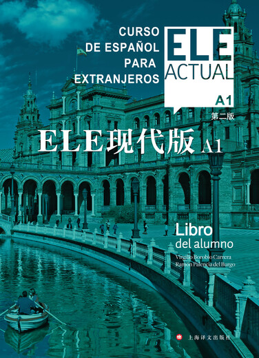ELE现代版A1（第二版）