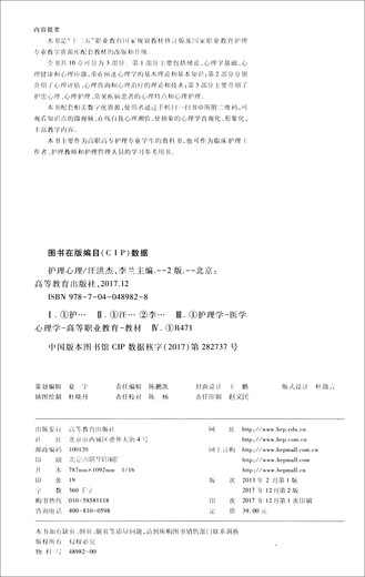 护理心理（第2版）97870404**828