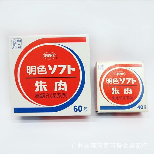 
Quick-drying printing platform red black square printing box 9864 9863 9866 Press the ink stamp with handprint red meat stamp oil metal printing Taiwan Indonesia portable fingerprint printing oil 9873 red