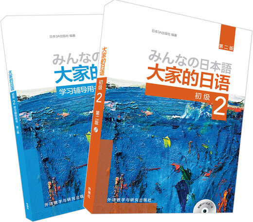 Unser 2er-Set „Japanese Beginner Student Book + Study Guide“ (Zweite Auflage, insgesamt 2 Bände, 1 MP3-CD im Lieferumfang enthalten)