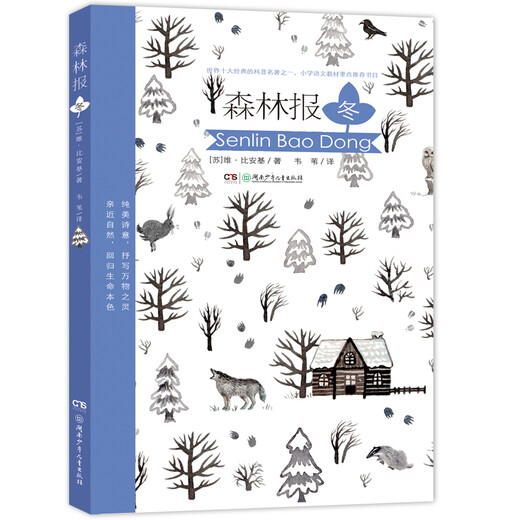 Forest News Pure Beauty Edition Children's Books Come and Big V** is selected as primary school Chinese textbook translation Wei Wei. Set 4 volumes 12240**3