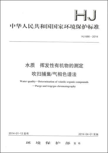 
National Environmental Protection Standard of the People's Republic of China (HJ 686-2014) Water Quality Determination of Volatile Organics Purge Collection/Gas Chromatography