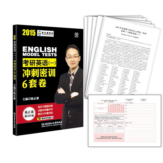 2015考研英语（一）冲刺密训6套卷+2015考研英语（二）冲刺密训6套卷（套装共2册）