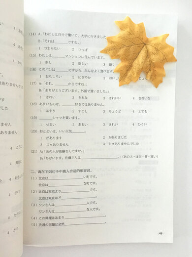 New Oriental Japanese Complete Course Synchronous Tutoring Volume 1