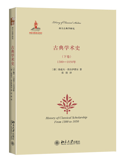 [New genuine Jingkuang direct version] Classical Academic History (Volume 2): 1300-1850