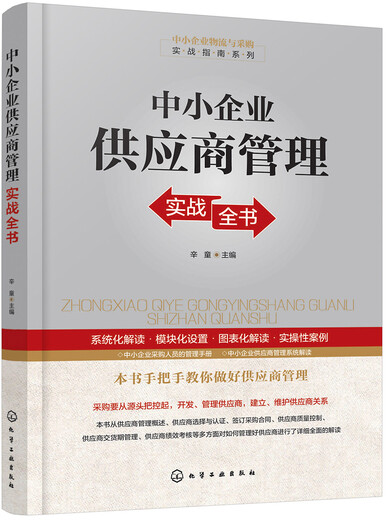 
[Old Book] How to carry out supply chain management (Logistics 701) Some notes have been used. Select the best version of the original version
