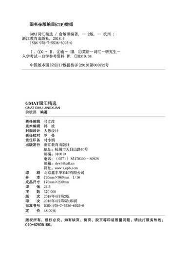 新东方 GMAT词汇精选 俞敏洪老师力作 GMAT