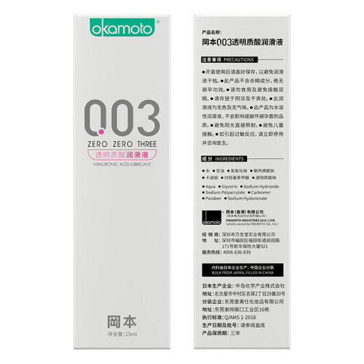 Okamoto 003 human body no-wash lubricant 15ml*2 water-soluble hyaluronic acid lubricant lubricant for men and women sex toys adult products imported products okamoto