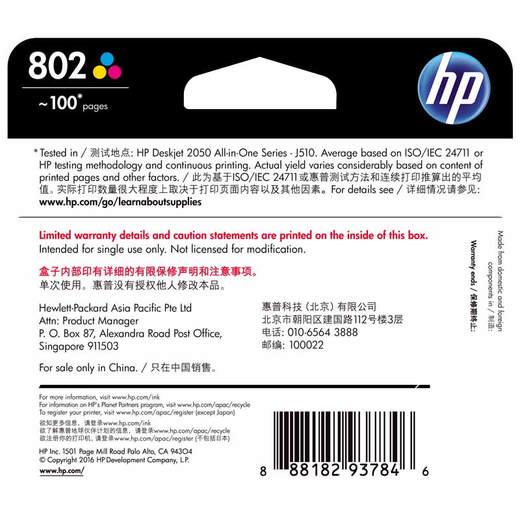 HP (HP) 802 Originalfarbe Tintenpatronen für HP Desktop 1050/2050/101000/2000/1510/1511 Drucker