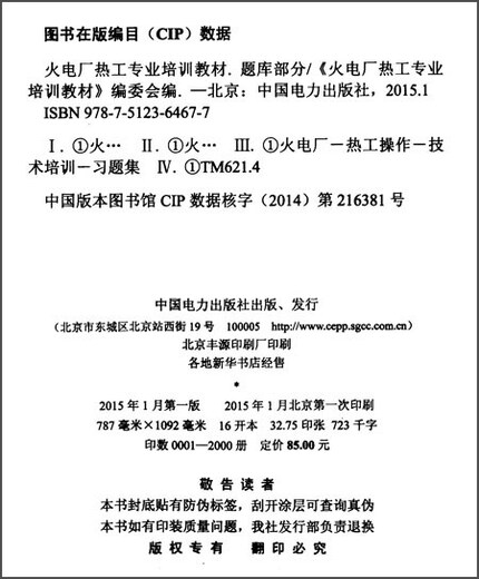[Jingkuang Sufa brandneue echte Ausgabe] Thermal Kraftwerk Thermaltechnik Berufstraining Lehrbuch: Frage Bank Teil China Electric Power Publishing House