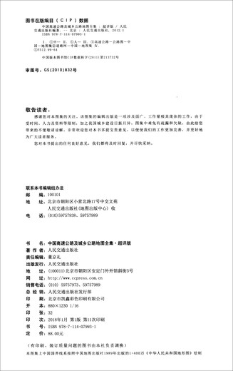 中国高速公路及城乡公路地图全集（超详版 2018版）