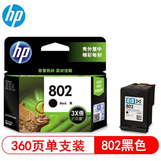 惠普（HP）802 原装墨盒 1000 1010 1510 1011 1511 1050 802 黑色大容量单支墨盒-约360页