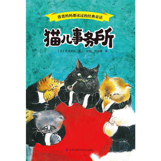 【京仓速发 明日达】猫儿事务所97875537**699