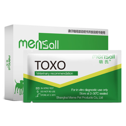 Mensall Toxoplasma test paper, cat test paper, virus TOXO test card, fever, vomiting and diarrhea, lethargy, general test paper for dogs and cats