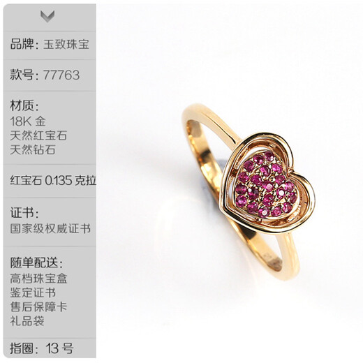 Yuzhi 1 item 1 certificate 1 shot 18K gold natural ruby love ring with certificate holiday gift in stock 0.135 carat No. 13