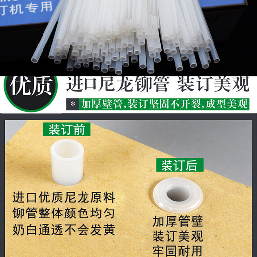 奇砚 3880 3881 3888 T504 14601 33480装订机热熔管打孔胶铆管尼龙管 得力33480铆管