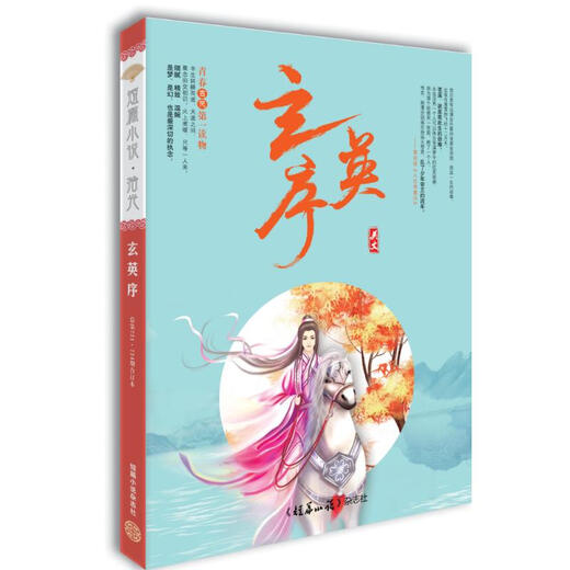 Xuan Ying Vorwort Kurzgeschichten Shi Guang Gesamt Nr. 721 724