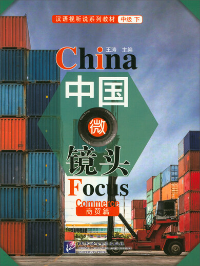 Chinese Micro Lens Chinese Audio-visual and Listening Series Textbooks Lower Intermediate Level Business Chapter