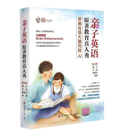 Parent-child English original educational reality show. The original bilingual brain beats AI