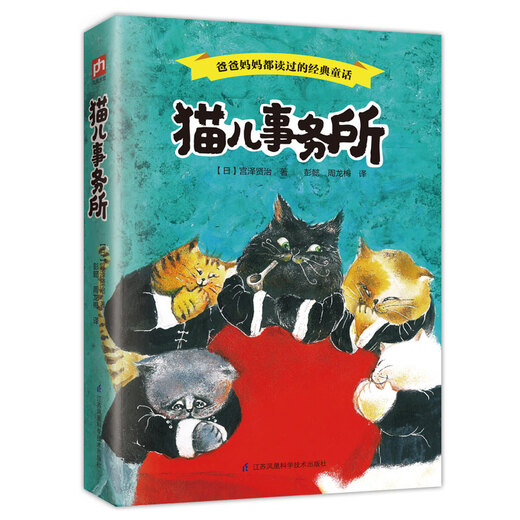 【京仓速发 明日达】猫儿事务所97875537**699