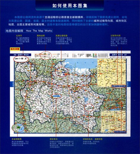 中国高速公路及城乡公路地图全集（超详版 2018版）