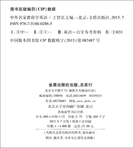 中外名家教你学英语