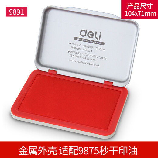 Deli (deli) instant dry printing oil Metal square instant dry printing platform Financial supplies printing platform Second dry printing platform [small] red