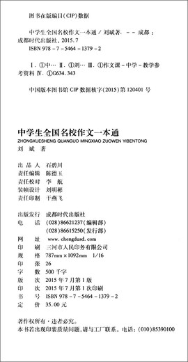 中学生全国名校作文一本通978754**13792