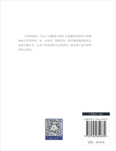 [Old Livre original] Shenhu 4855: Fengyun Shanghai REDAPTEUR DE L'OBJECTION SHANGHAI SANLIAN LIBRESTORE HOUSE