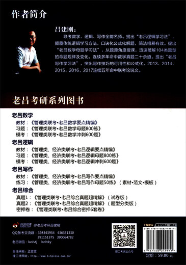 [Old Books Original] Compilation des points clés des mathématiques de Lao Lu dans l'examen conjoint de la gestion (Mbampampacc 4th Edition 2019) édité par Lu Jiangang 9787568249911 Beijing Institute of Technology Press
