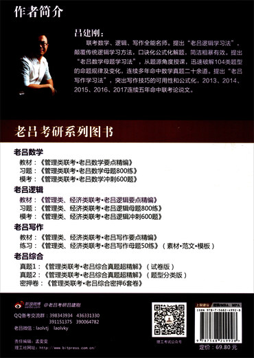 Management. Gemeinsame Prüfung der Wirtschaft. Zusammenstellung der wichtigsten Punkte der Lao -Lu -Logik 9787568249928 Herausgegeben vom Lu Jiangang Beijing Institute of Technology Press