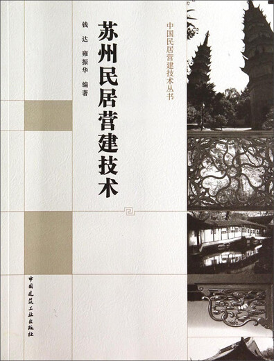 [Подлинная] серия технологий строительства China House: технология строительства Suzhou House 9787112165759