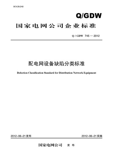 Distributionsnetzwerk-Geräte-Defekt-Klassifizierungsstandard (Q/GDW 745-2012)