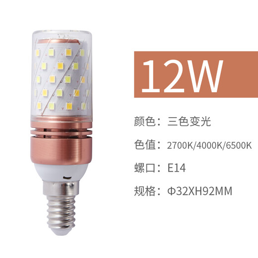 Super bright LED bulb three-color dimming e27E14 small screw socket 12W corn lamp candle bulb household energy-saving lamp 12W E14 small screw socket three-color dimming (2 sets) Other Other