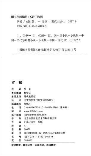 Luoshang 97875143 ** 699 Hu Yan Modern Publishing House