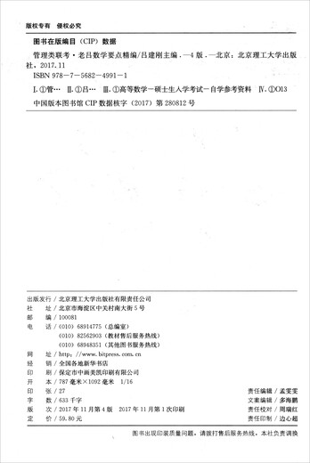 [Old Books Original] Compilation des points clés des mathématiques de Lao Lu dans l'examen conjoint de la gestion (Mbampampacc 4th Edition 2019) édité par Lu Jiangang 9787568249911 Beijing Institute of Technology Press