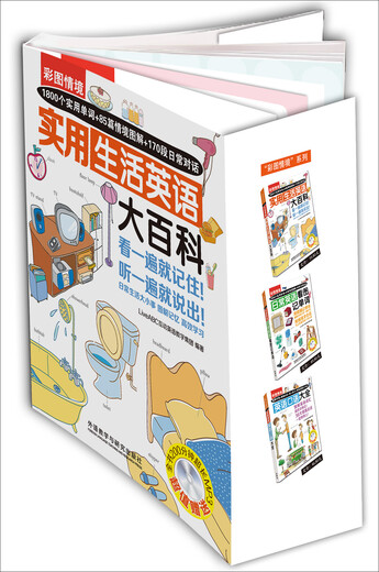 彩图情境实用生活英语大百科（附光盘）