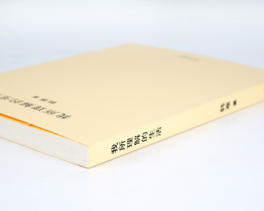 [正版书籍] 我所理解的生活（新版） 果麦文化出品；韩寒 天津人民出版社 正版旧图书 原版旧书籍 可团购 可开发票