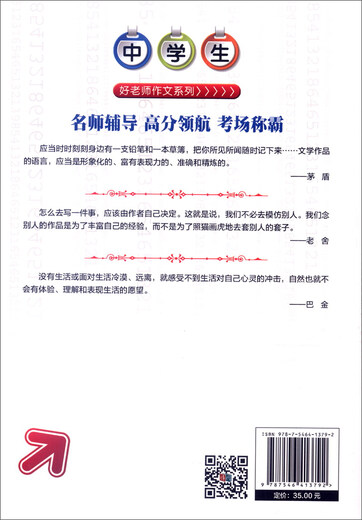 中学生全国名校作文一本通978754**13792
