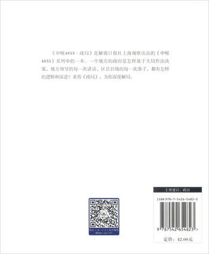 
[Micro Flaws Old Book] Shenhu 4855: Political Situation 9787542654823
