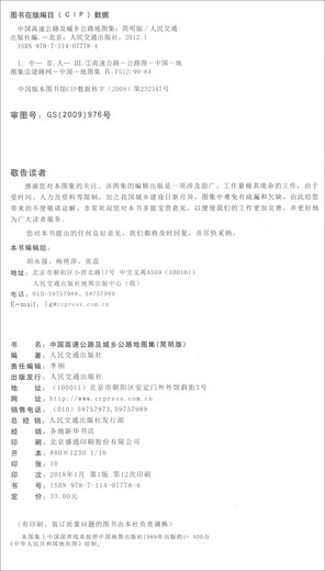 China Expressway and Urban and Rural Highway Atlas (Concise Edition 2018 Edition)