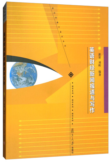 Englische Reihe „Berichterstattung und Schreiben von Finanznachrichten/Allgemeine Reihe zu Journalismus und Kommunikation“.