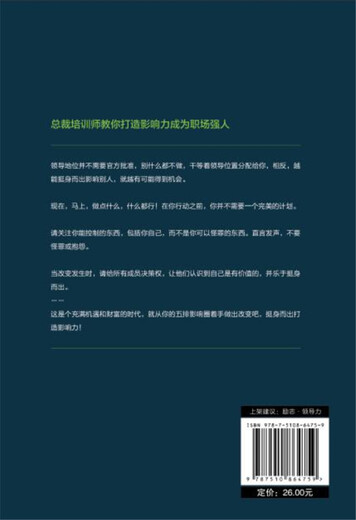 挺身而出：抢先成功的31种方法约翰伊佐博士97875108**759九州出版社