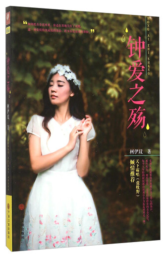 [Authentic Book][Old Book] The Sorrow of Love 9787519003524 Koiwen